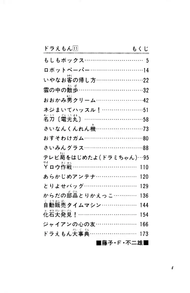 Doraemon Chapter 187 6