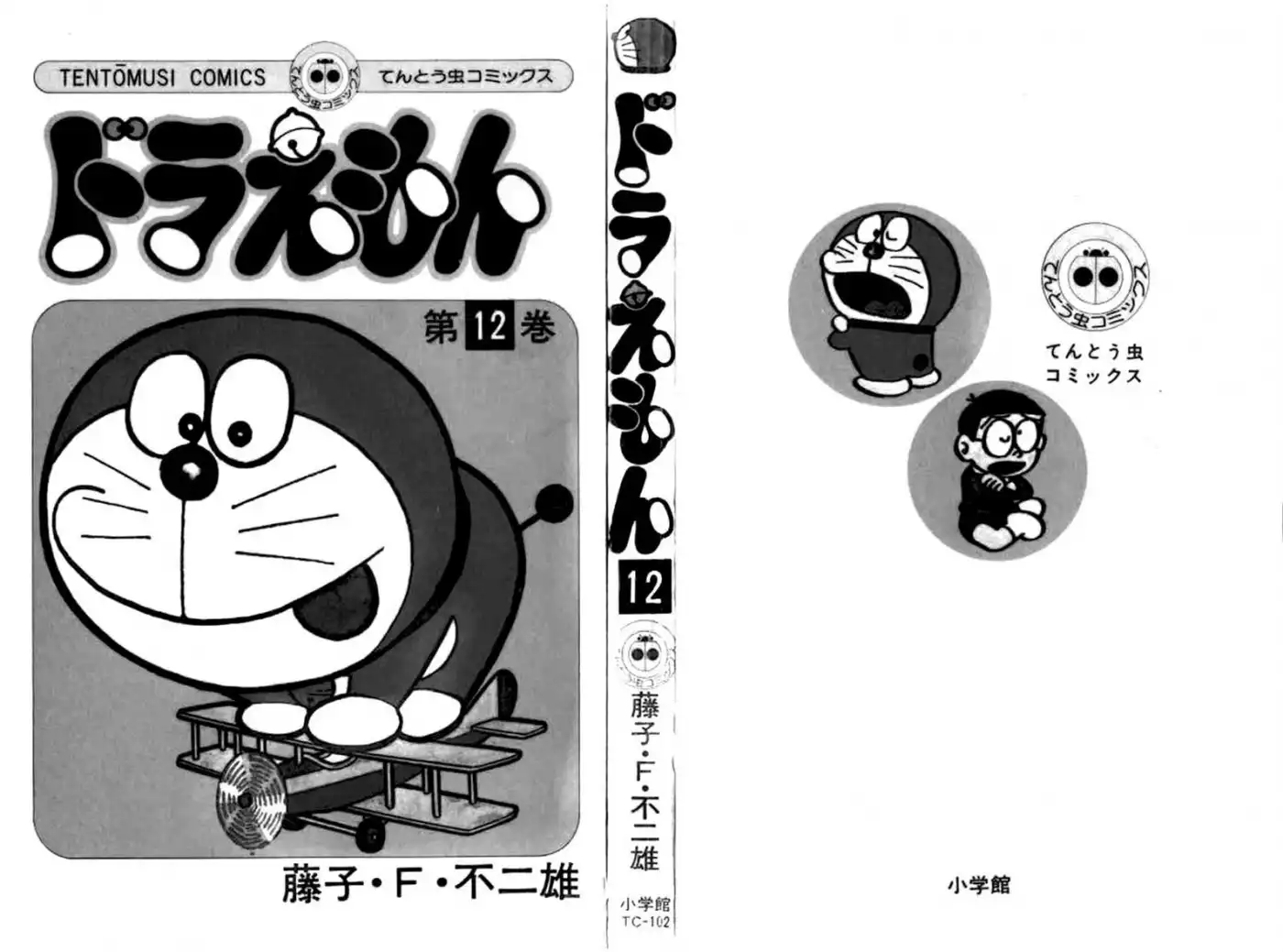 Doraemon Chapter 206