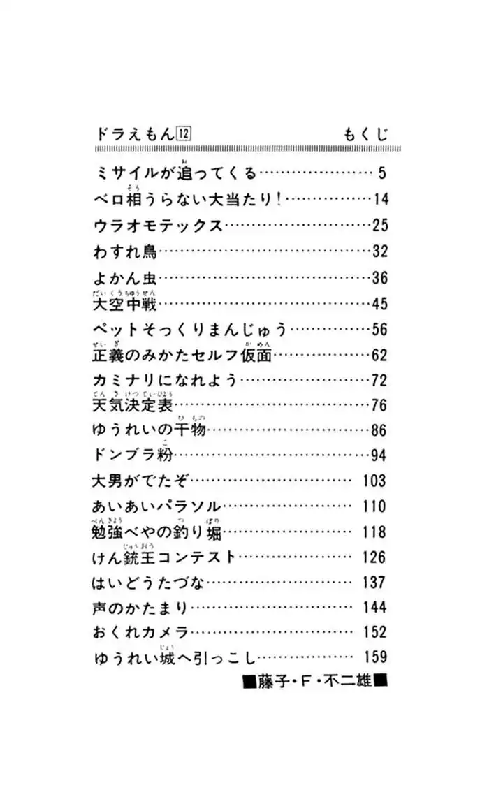 Doraemon Chapter 206