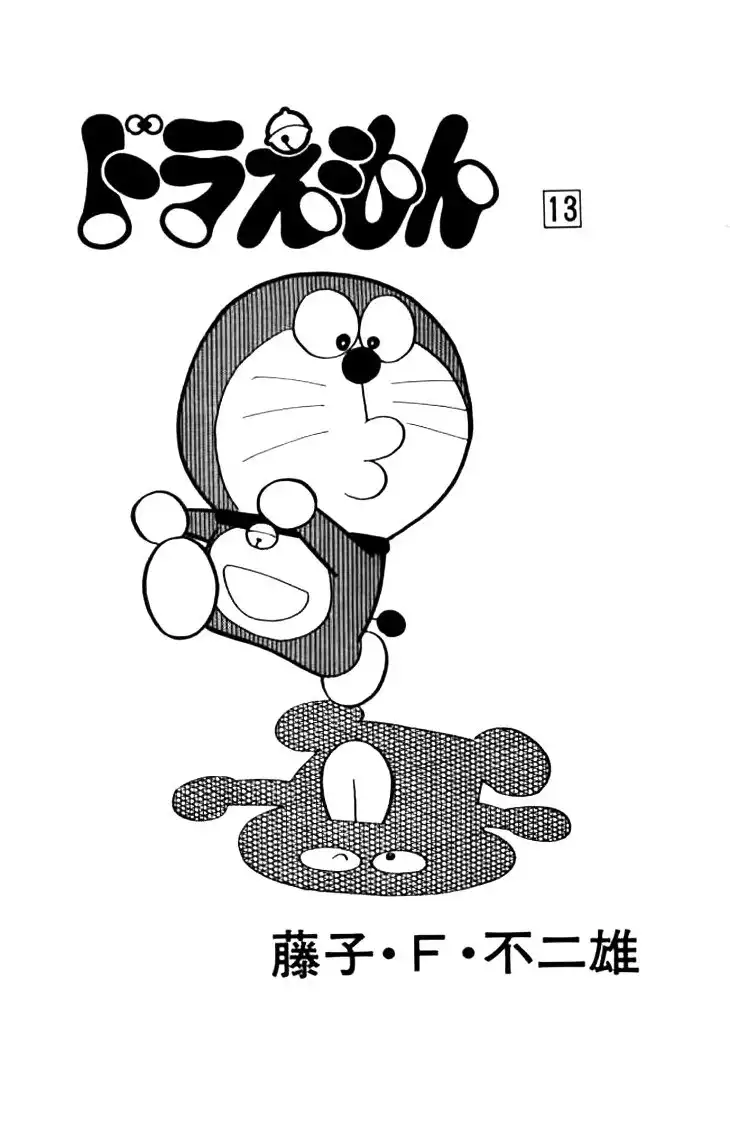 Doraemon Chapter 226