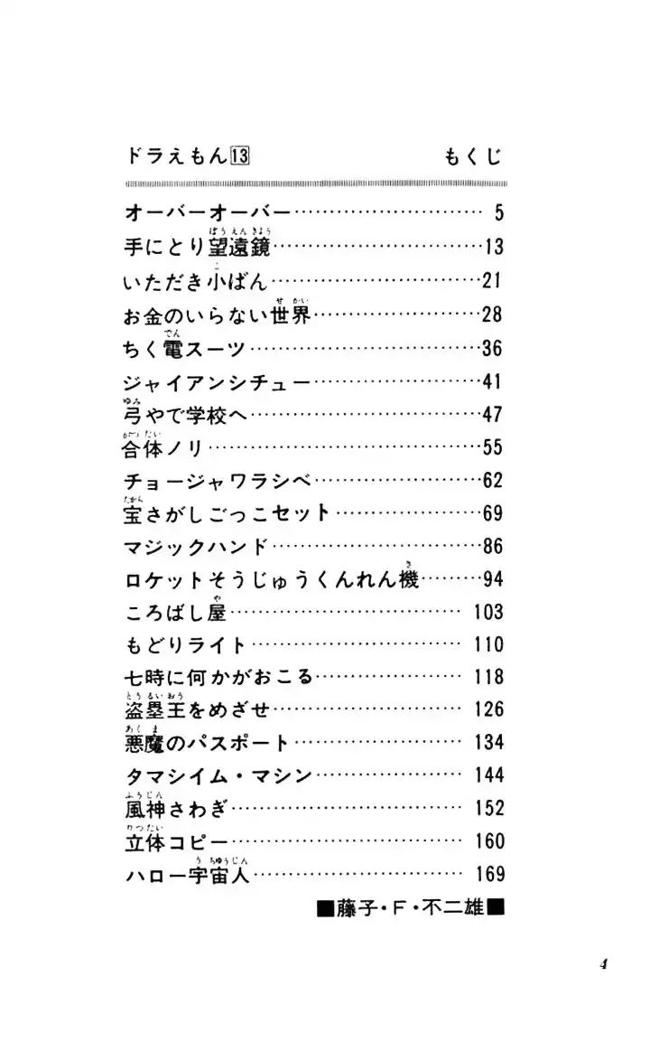 Doraemon Chapter 226