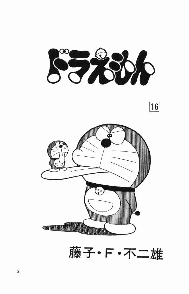 Doraemon Chapter 284