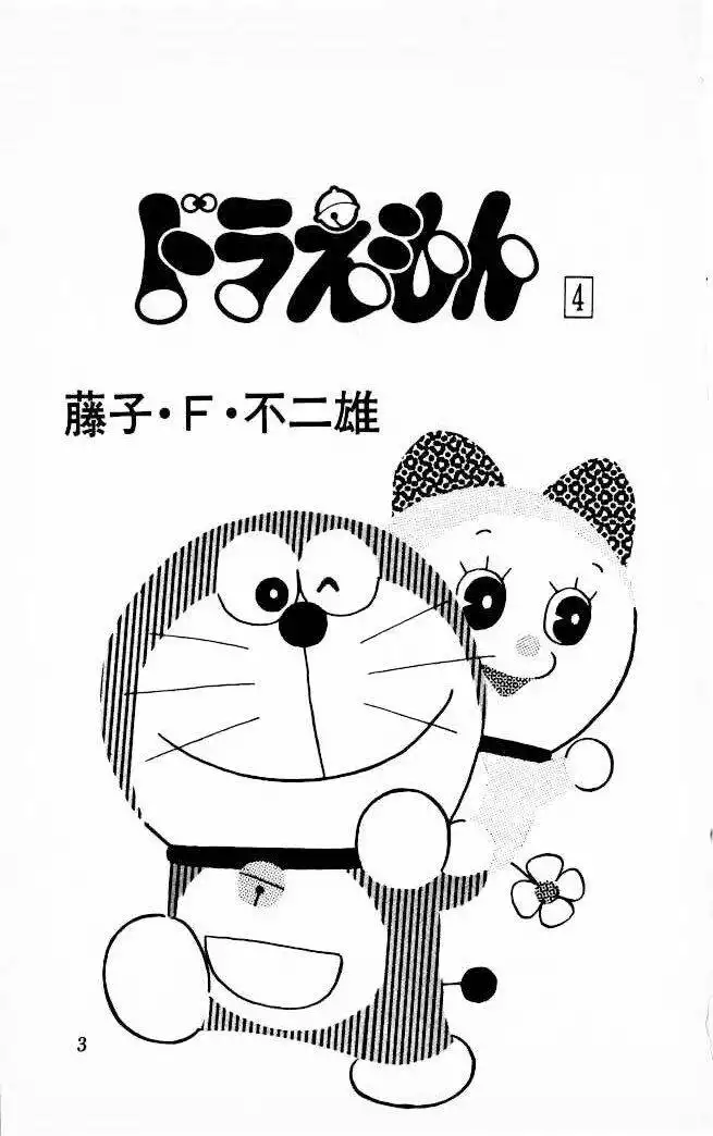 Doraemon Chapter 53