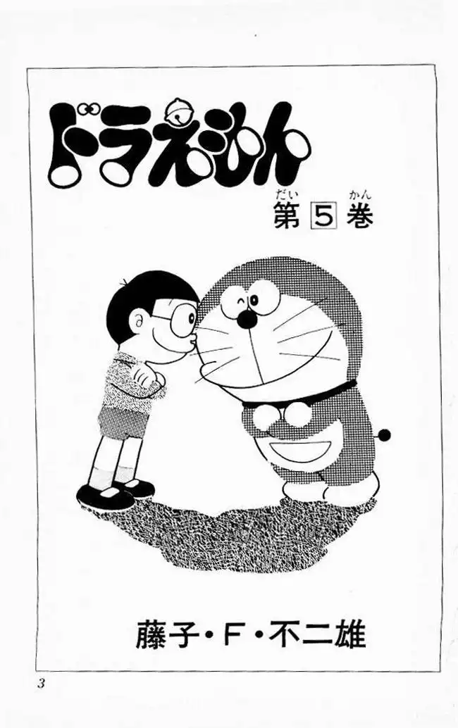 Doraemon Chapter 71