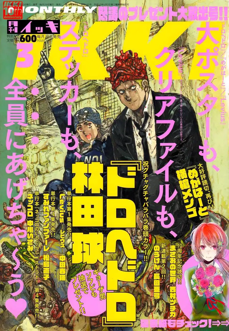 Dorohedoro Chapter 124 3