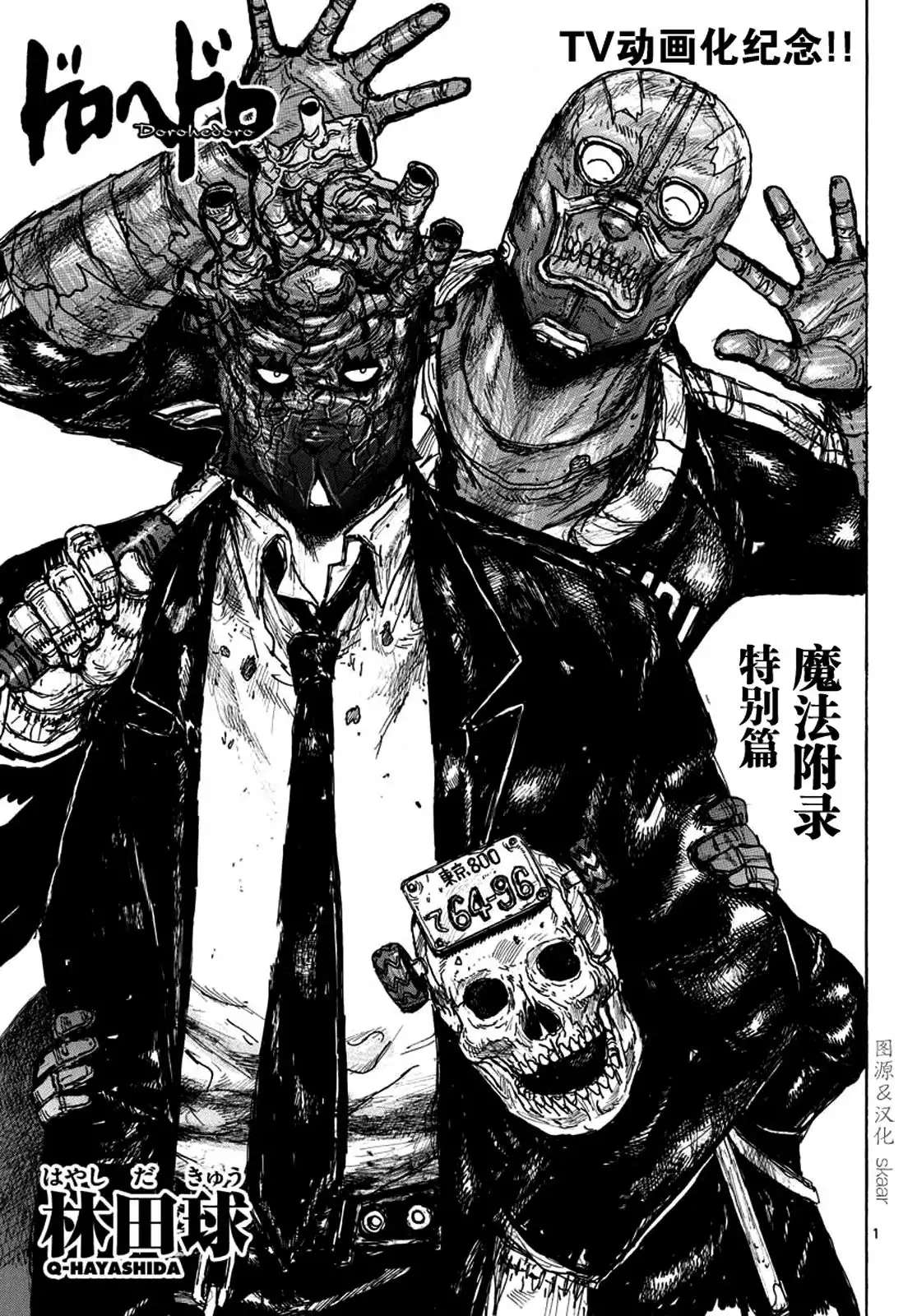 Dorohedoro Chapter 167.5