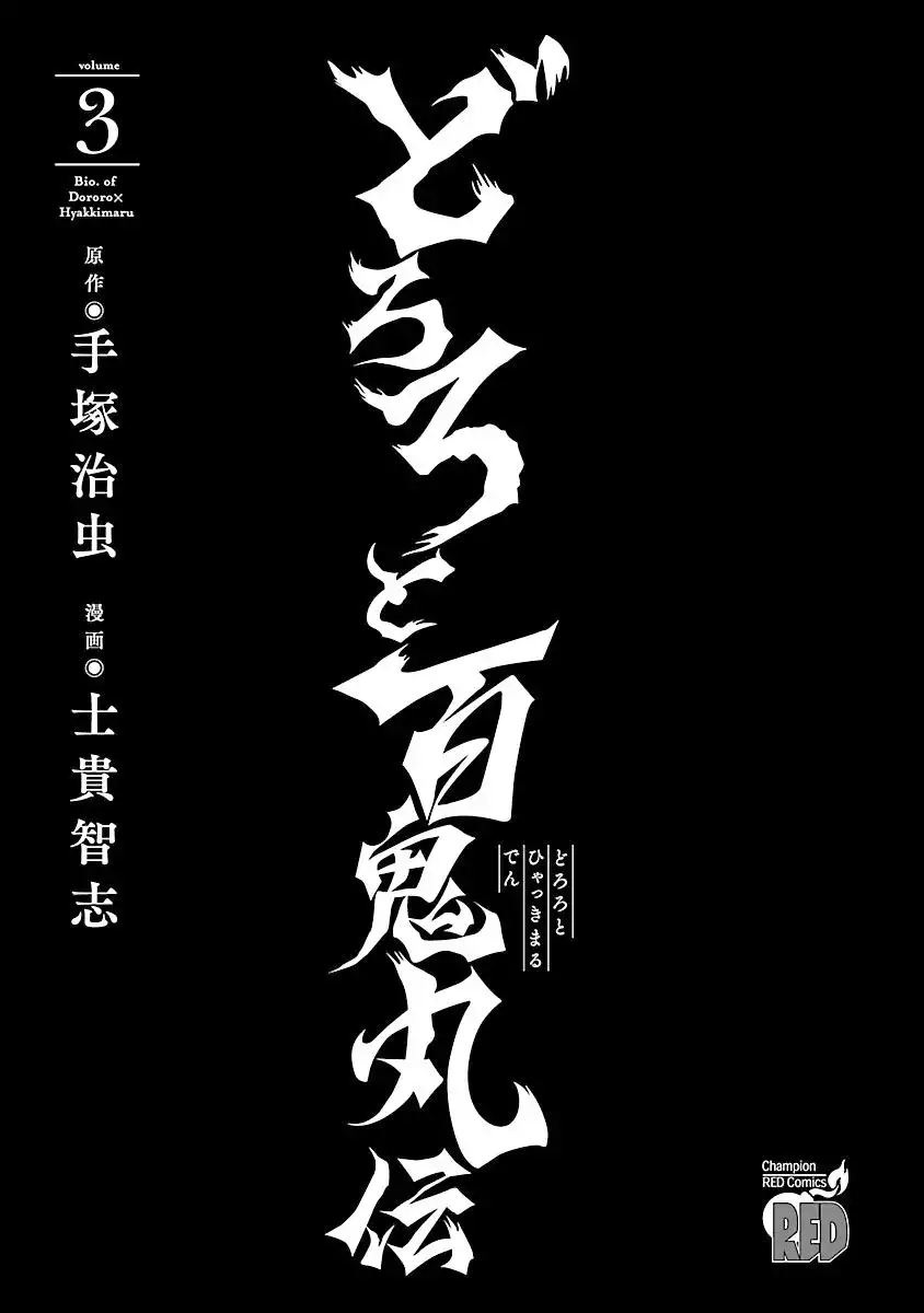 Dororo to Hyakkimaru-Den Chapter 11