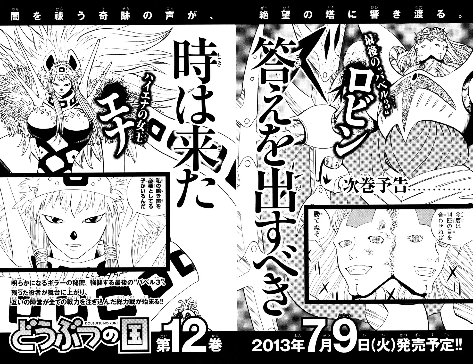 Doubutsu no Kuni Chapter 41