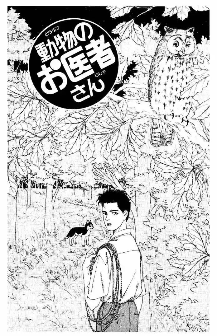 Doubutsu no Oishasan Chapter 16