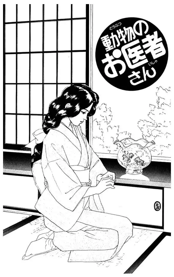 Doubutsu no Oishasan Chapter 17