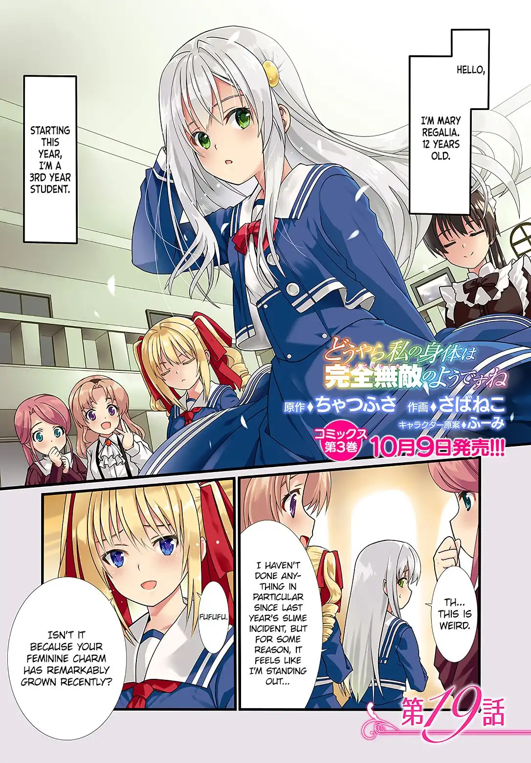 Douyara Watashi no Karada wa Kanzen Muteki no You Desu ne Chapter 19