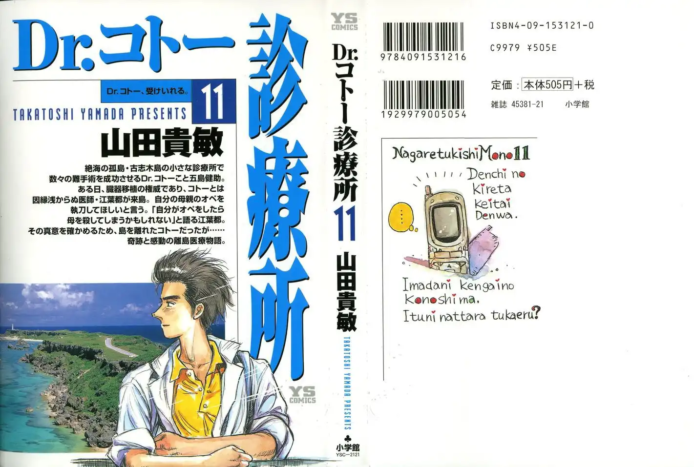 Dr. Koto Shinryoujo Chapter 112