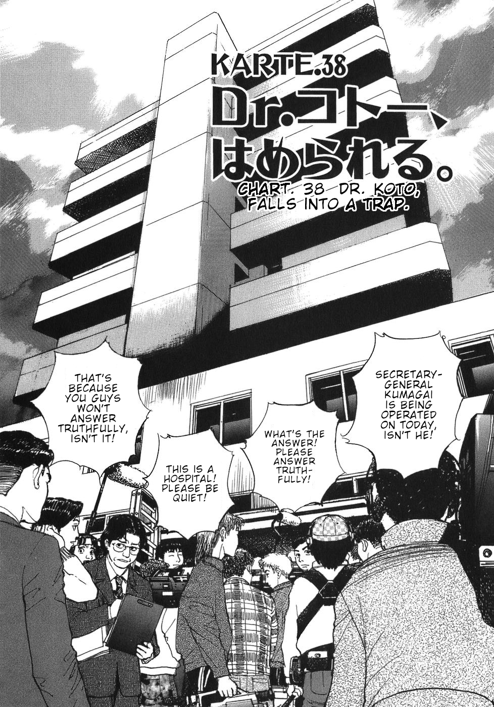 Dr. Koto Shinryoujo Chapter 38