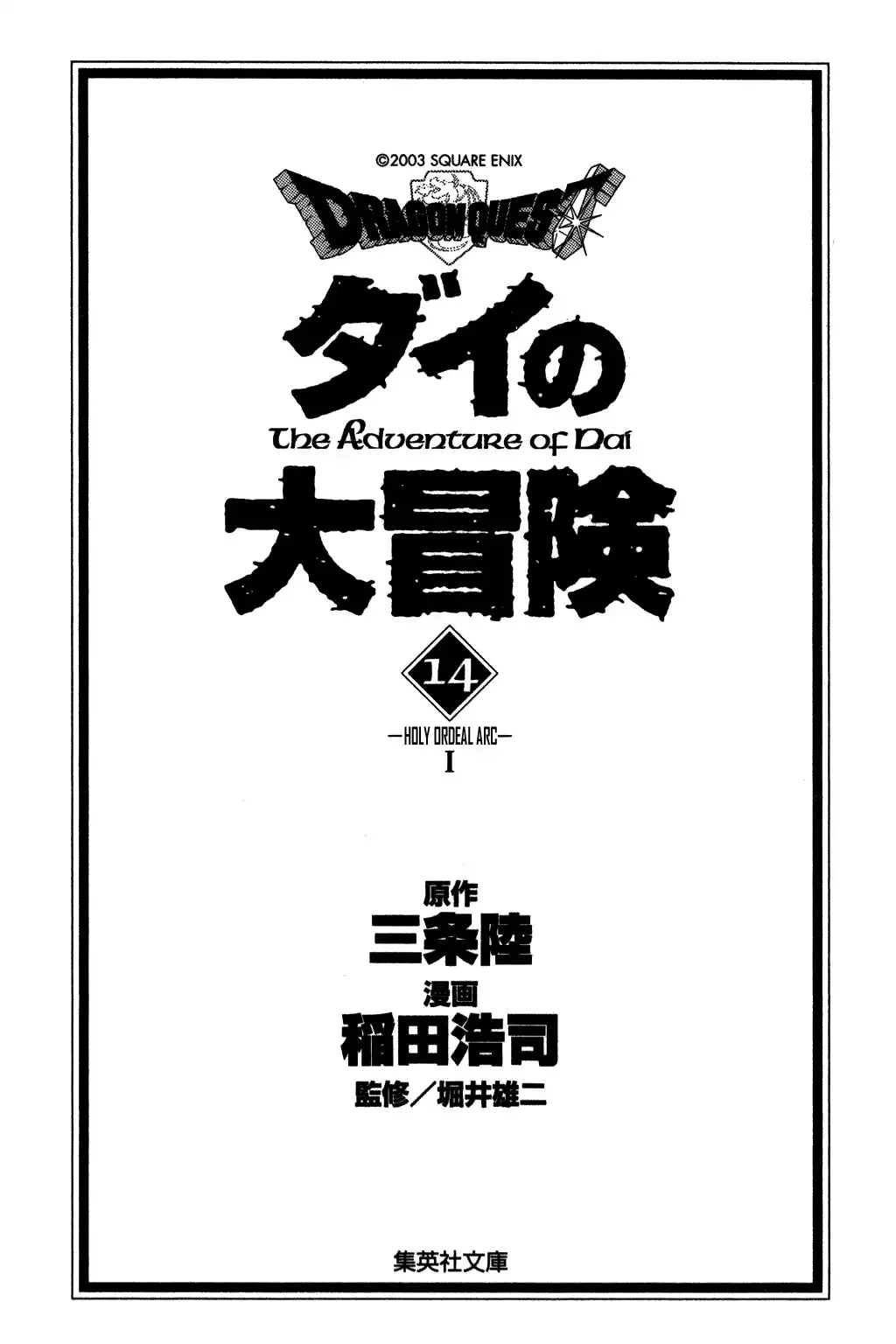 Dragon Quest Dai no Daibouken Chapter 201