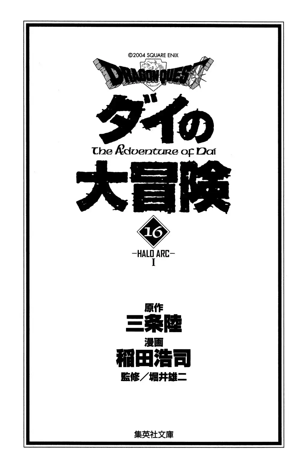 Dragon Quest Dai no Daibouken Chapter 233