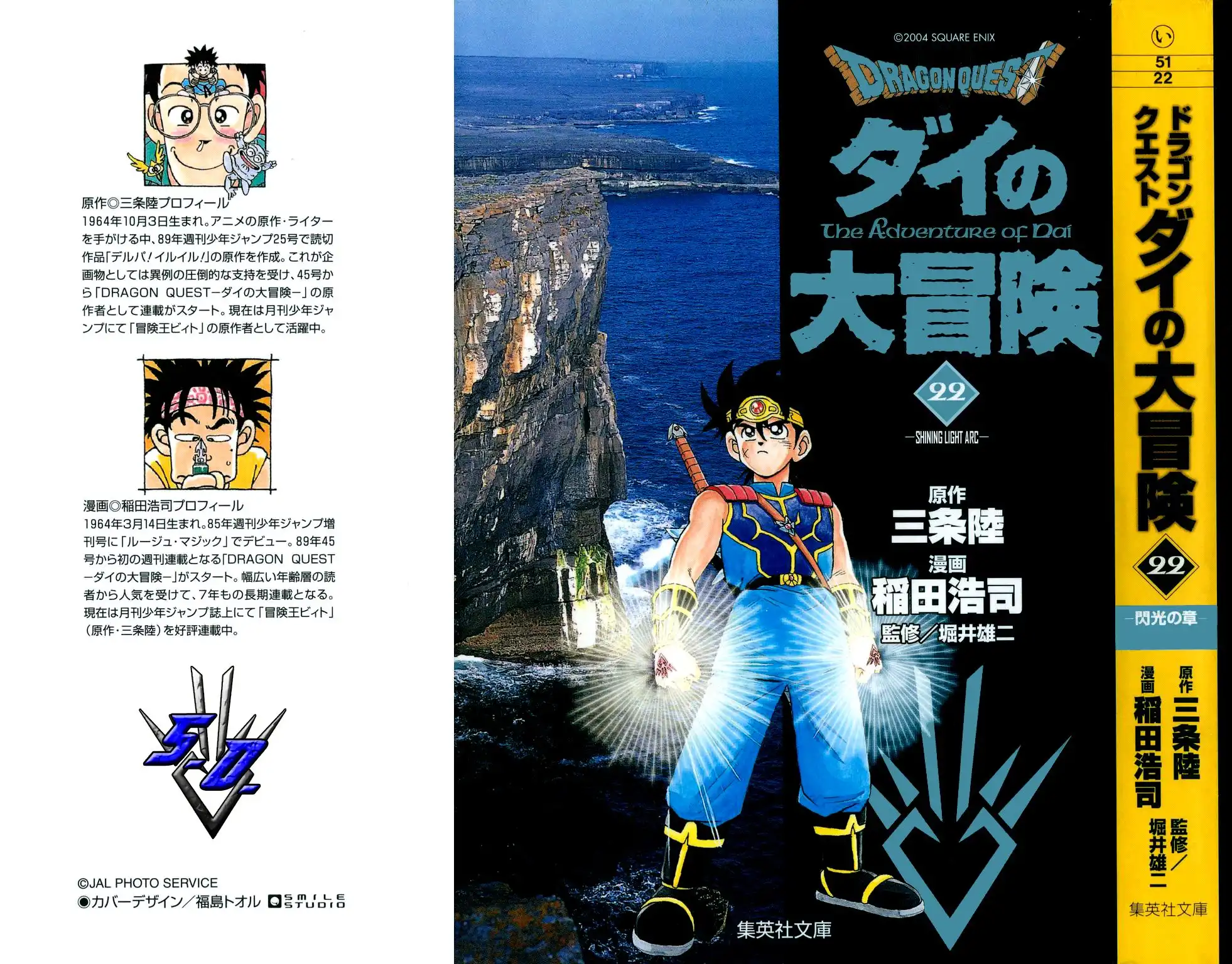 Dragon Quest Dai no Daibouken Chapter 334