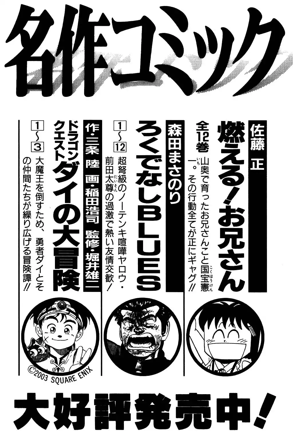 Dragon Quest Dai no Daibouken Chapter 47