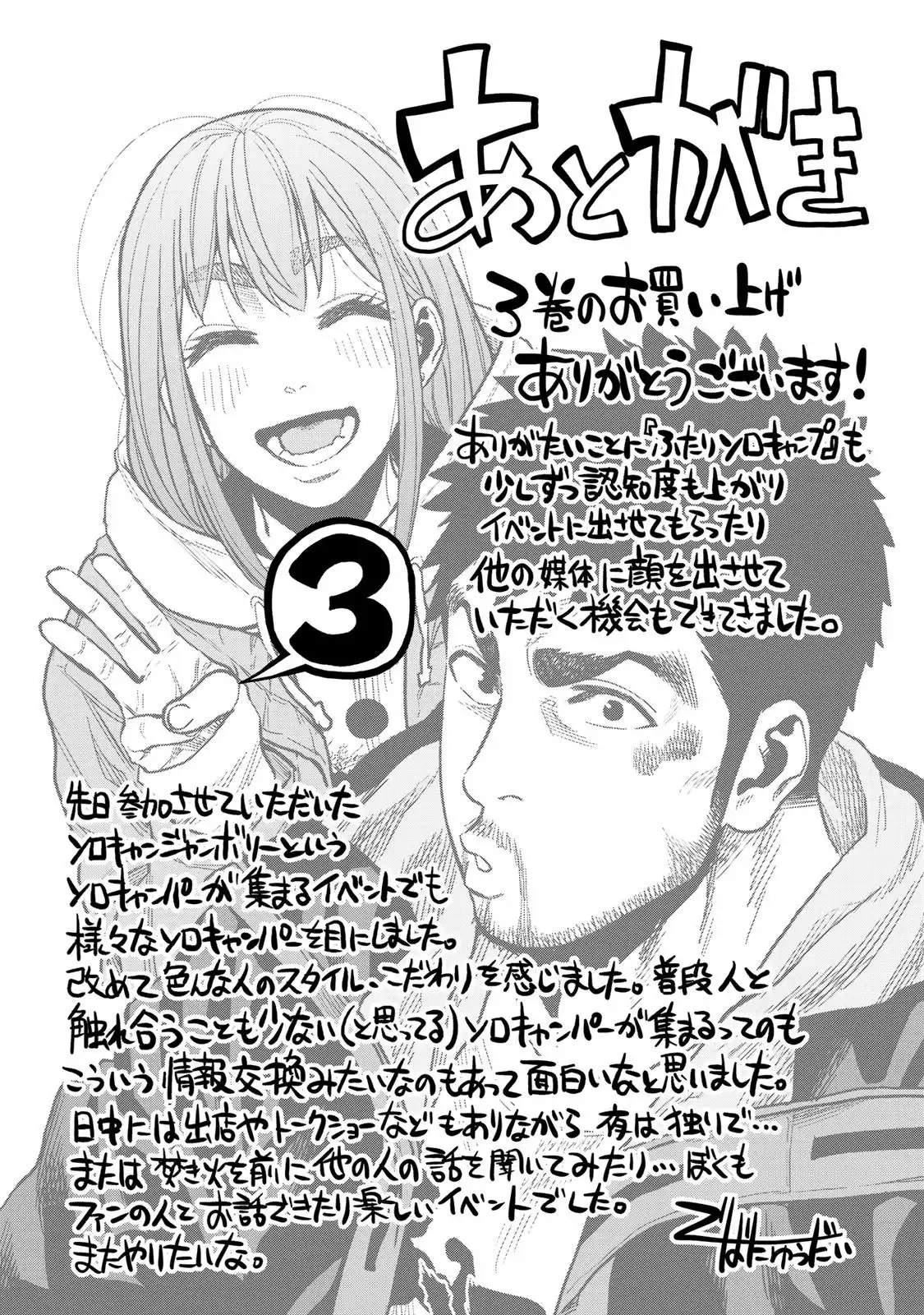 Futari Solo Camp Chapter 18