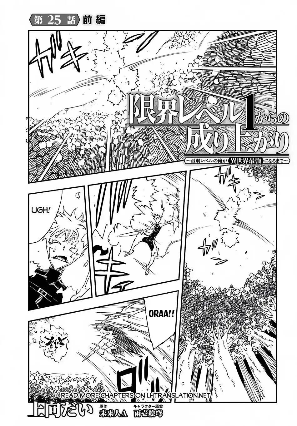 Genkai Level 1 kara no Nariagari: Saijaku Level no Ore ga Isekai Saikyou ni Naru made Chapter 25.1