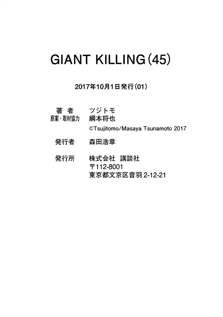 Giant Killing Chapter 447