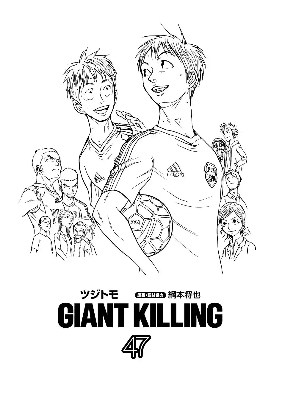 Giant Killing Chapter 458