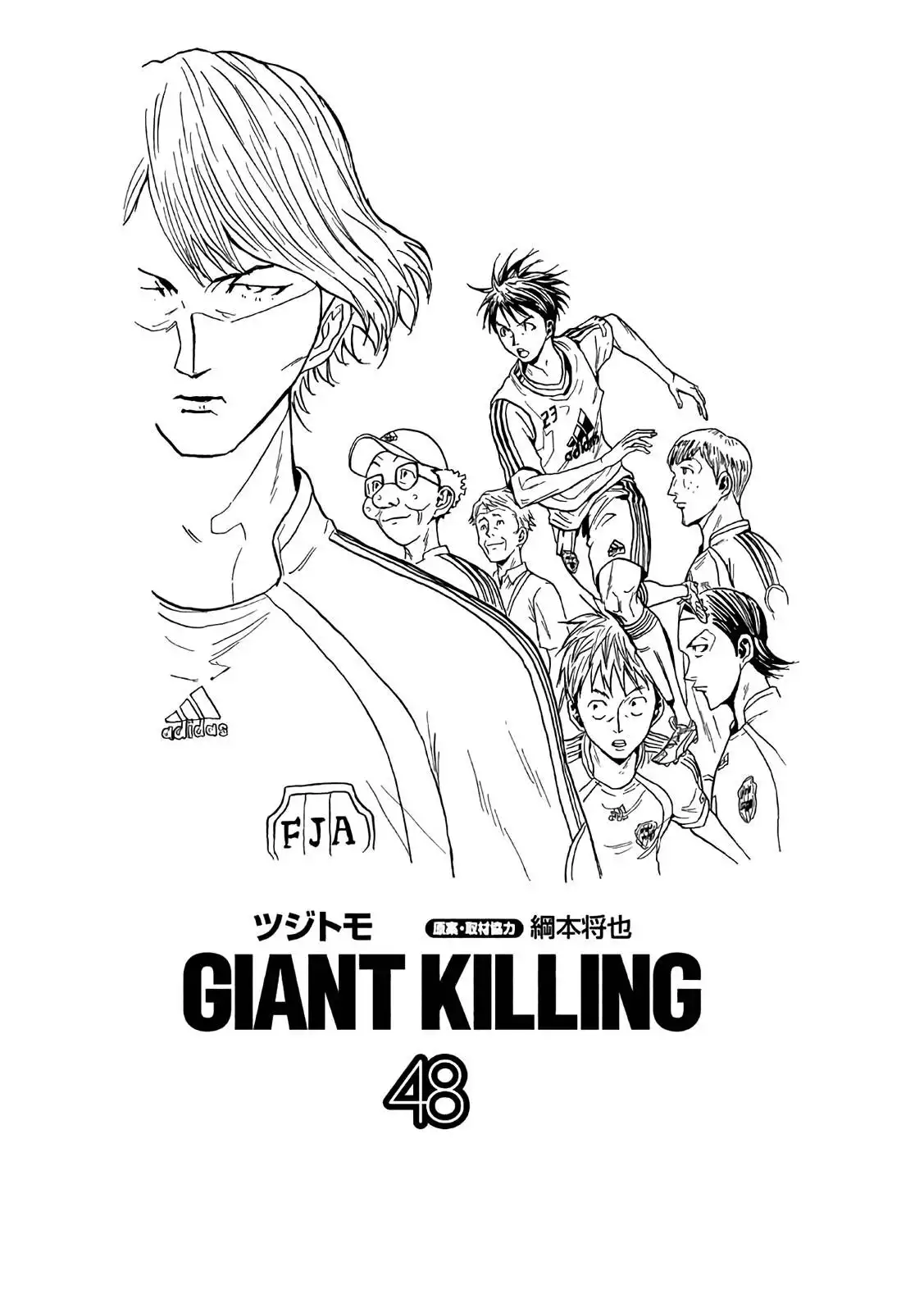 Giant Killing Chapter 468