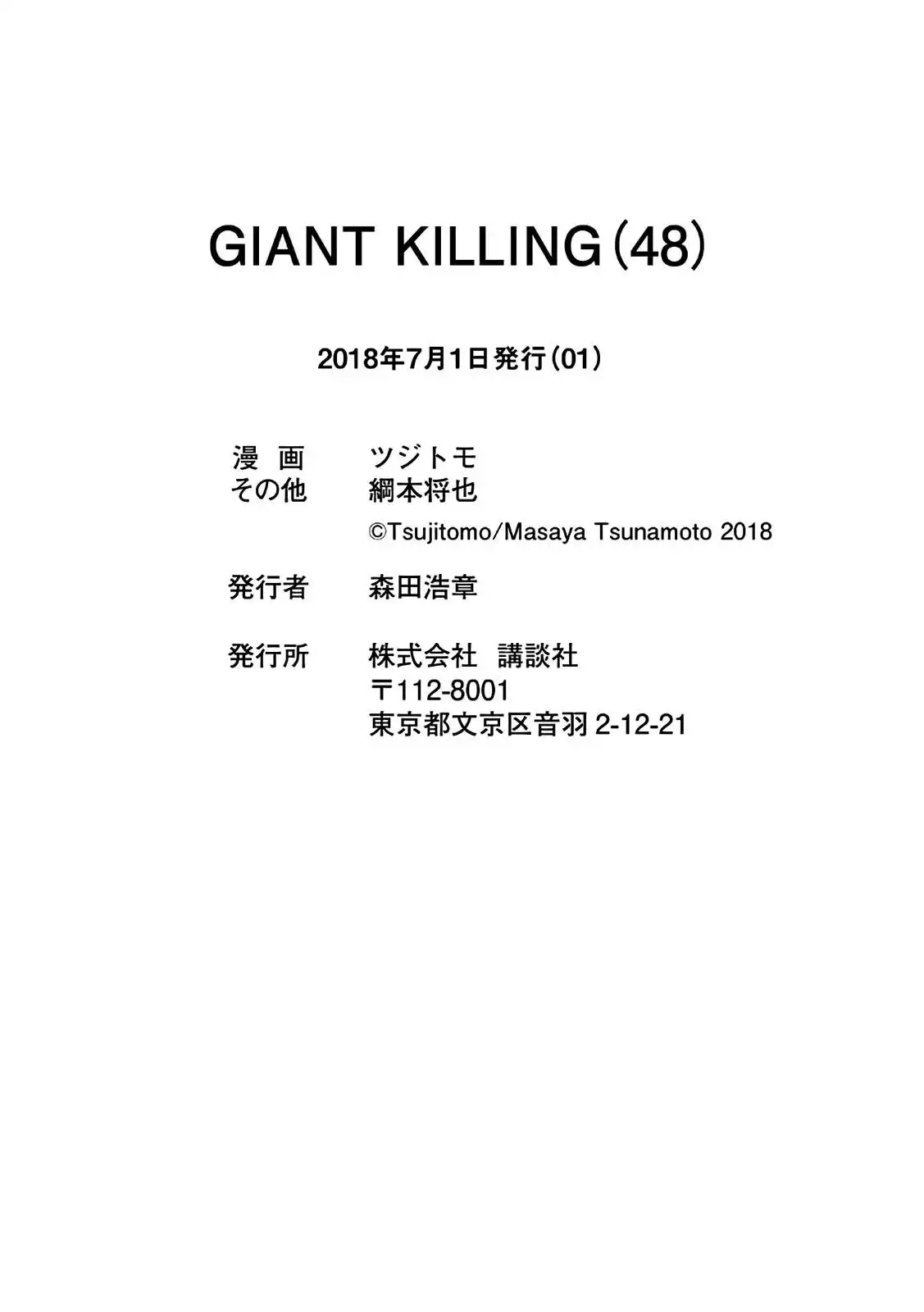 Giant Killing Chapter 477