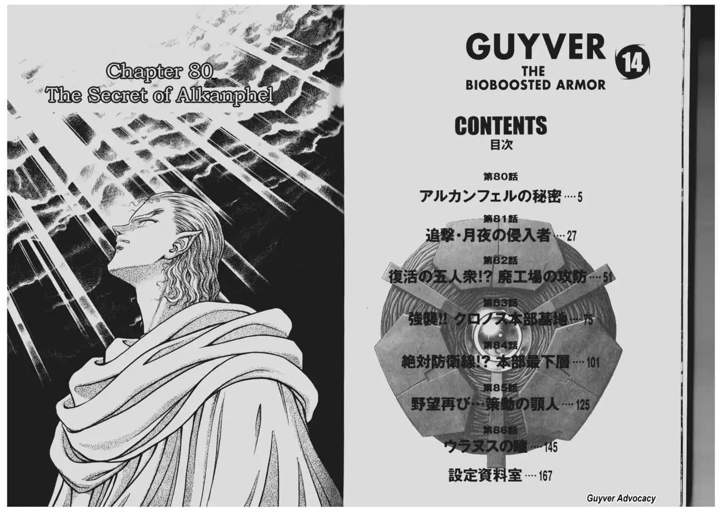 Guyver Chapter 0.1 1