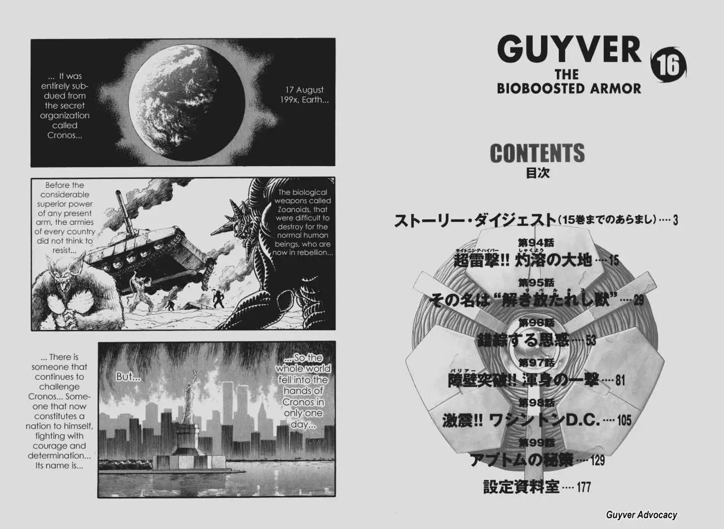 Guyver Chapter 0.3 2