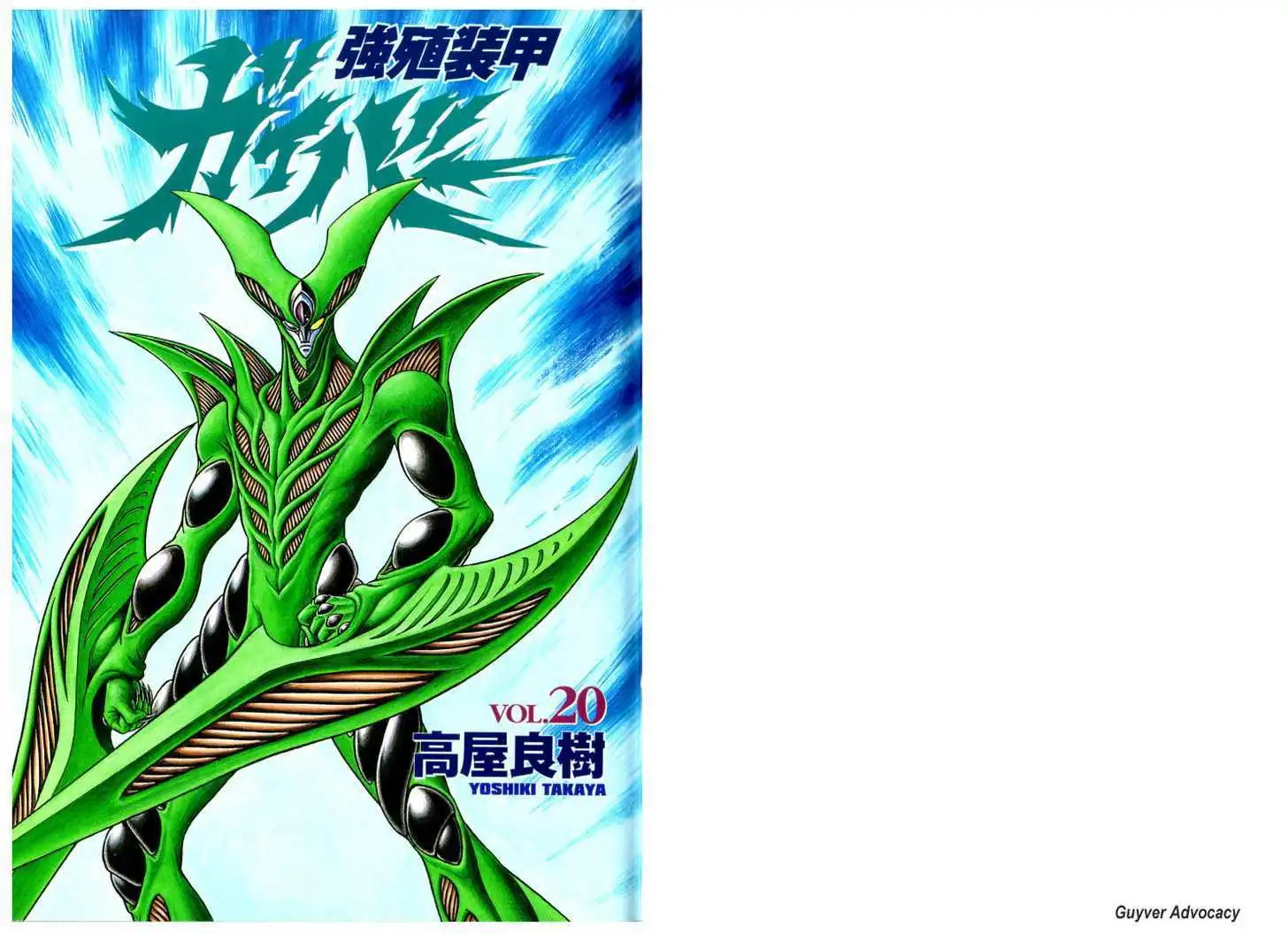 Guyver Chapter 0.7 2