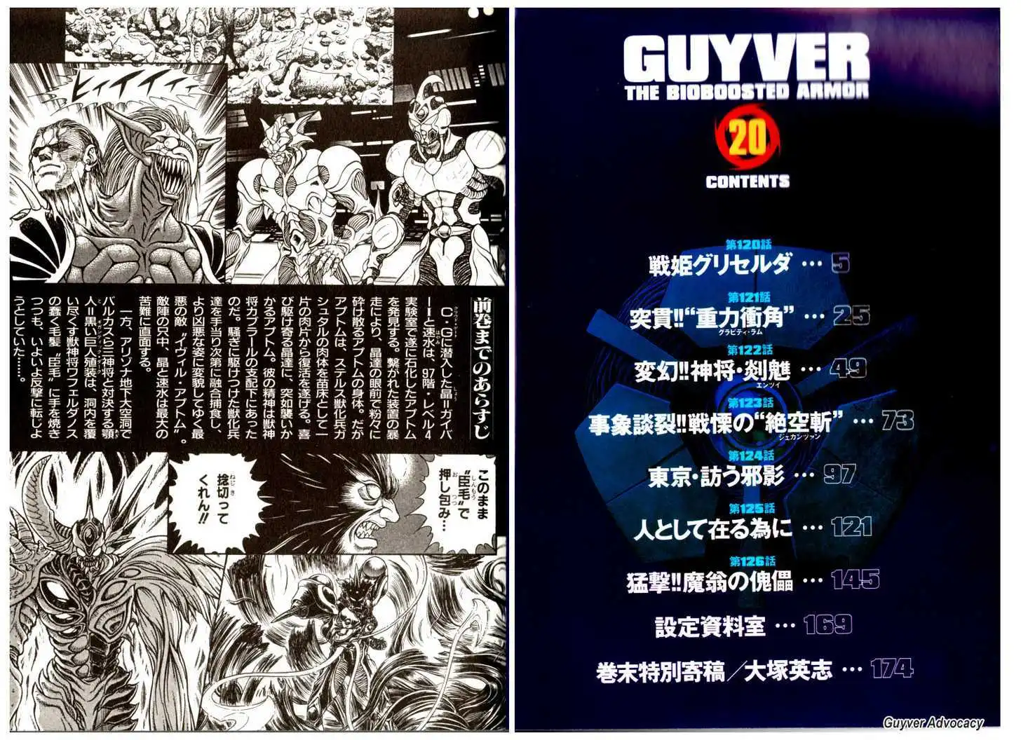 Guyver Chapter 0.7 3