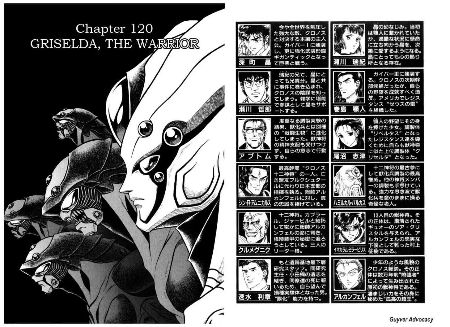 Guyver Chapter 0.7 4