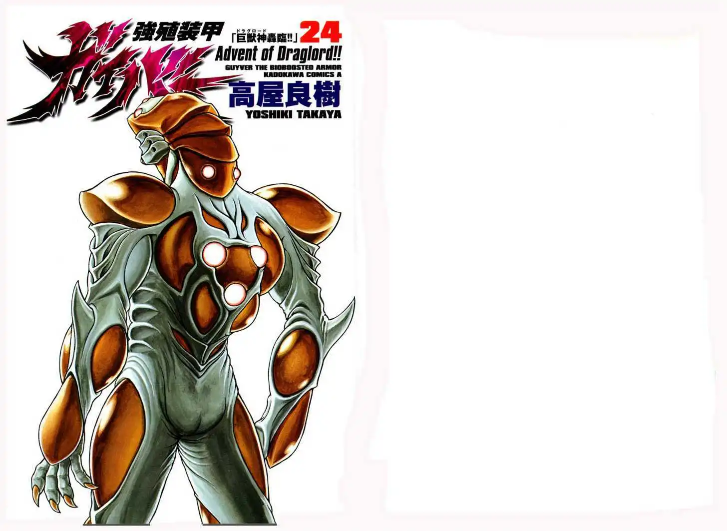 Guyver Chapter 1.2