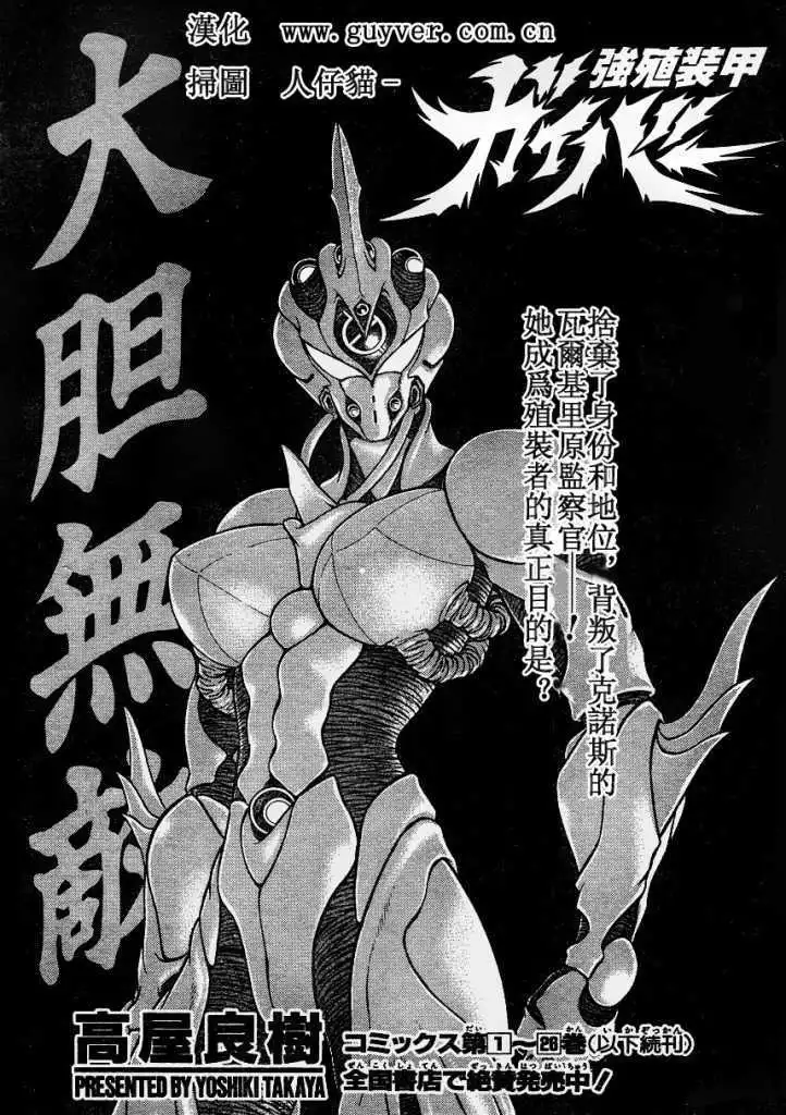 Guyver Chapter 1.4 72