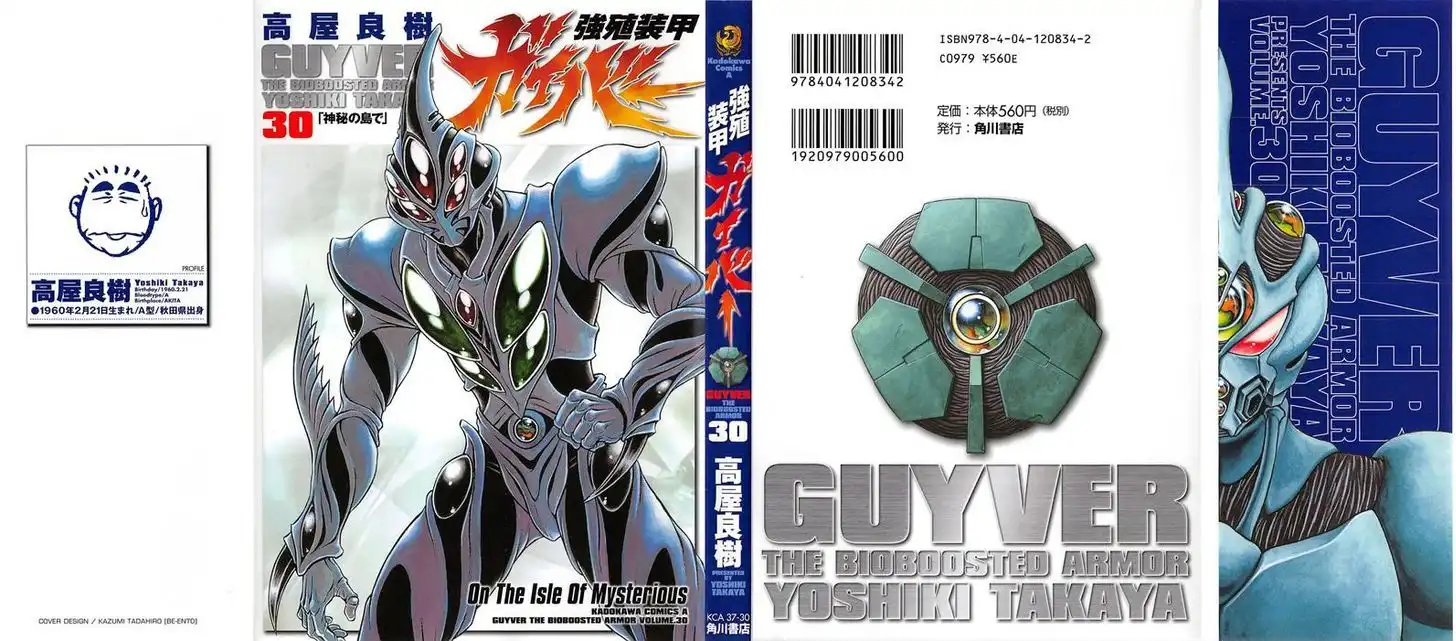 Guyver Chapter 184