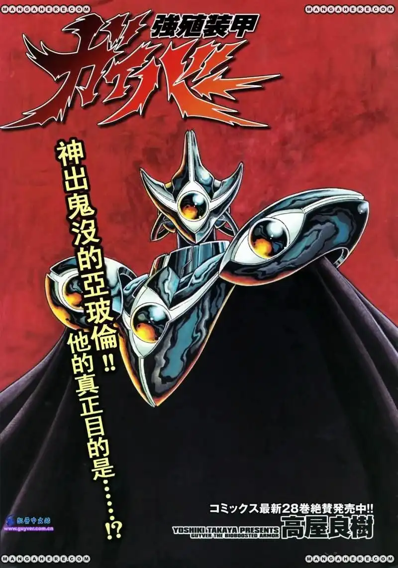 Guyver Chapter 188