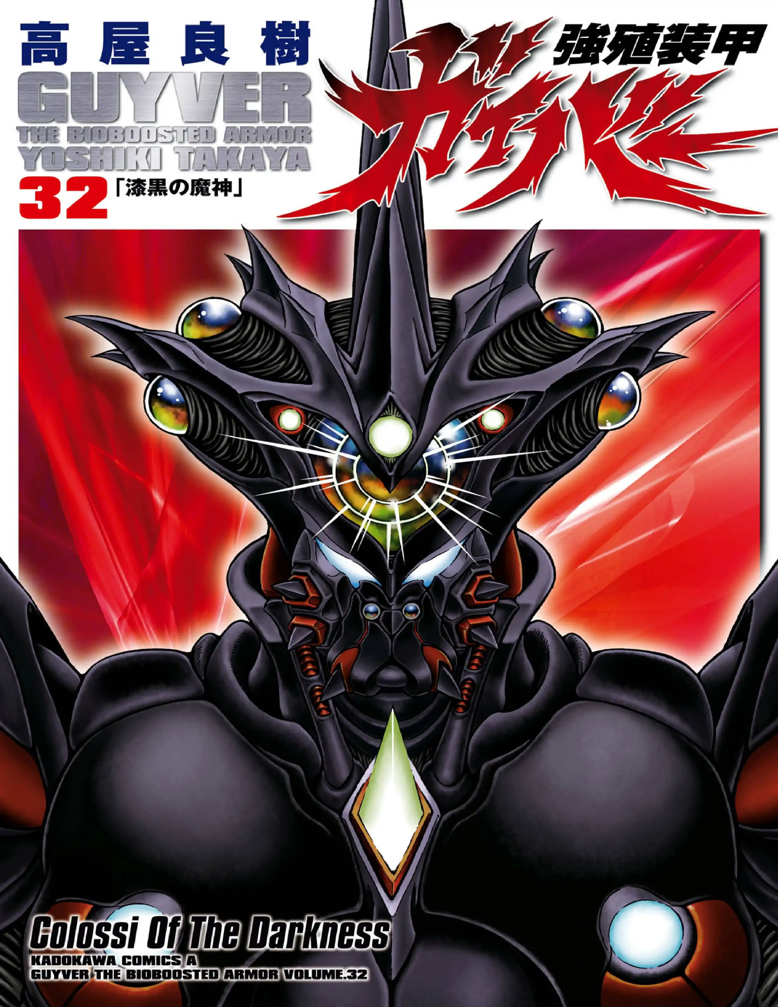 Guyver Chapter 195