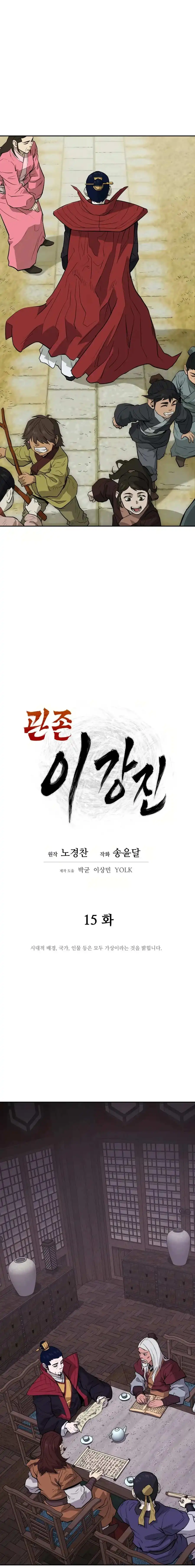 Gwanjeon – Lee Kang-jin Chapter 15