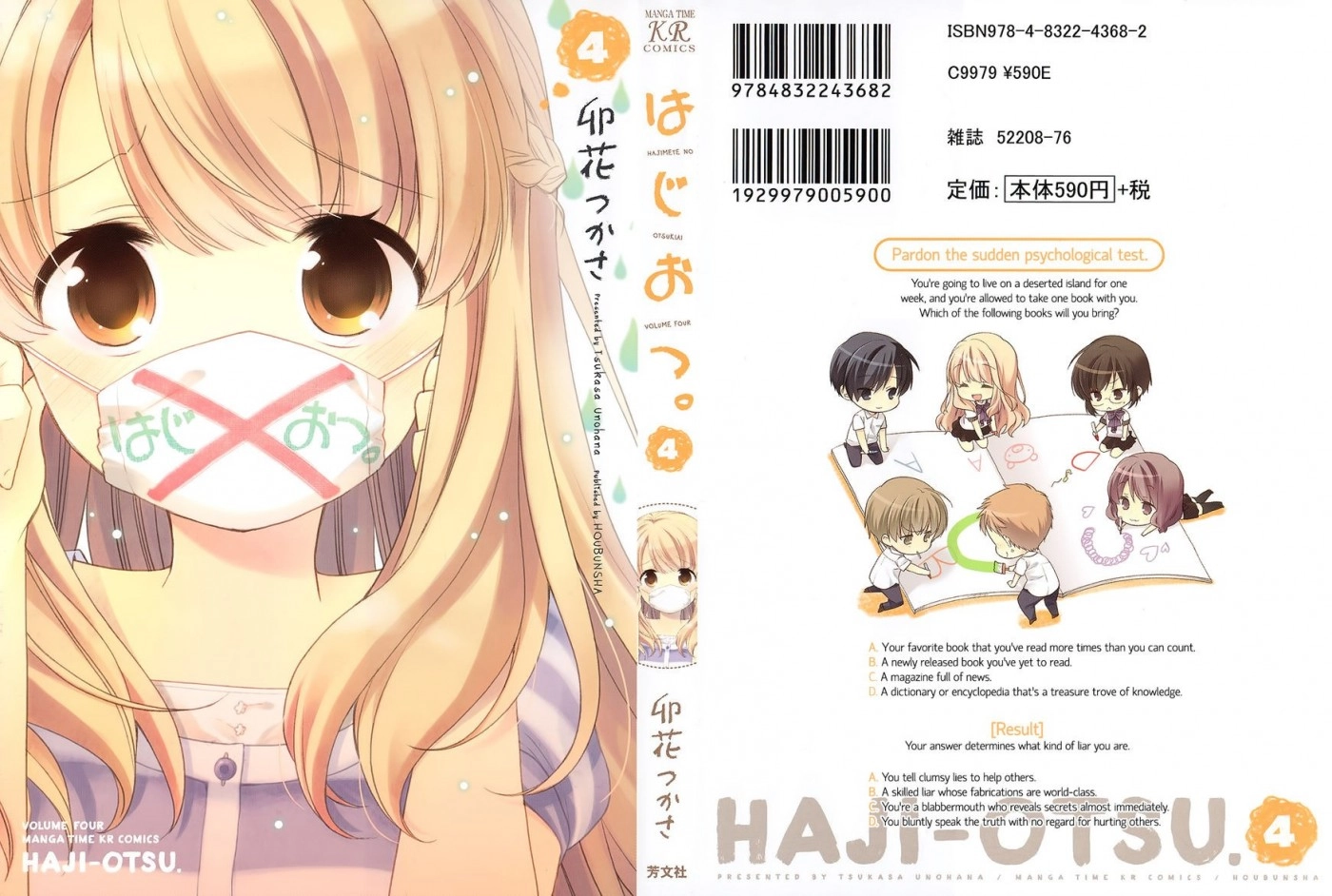 Hajiotsu. Chapter 19 1