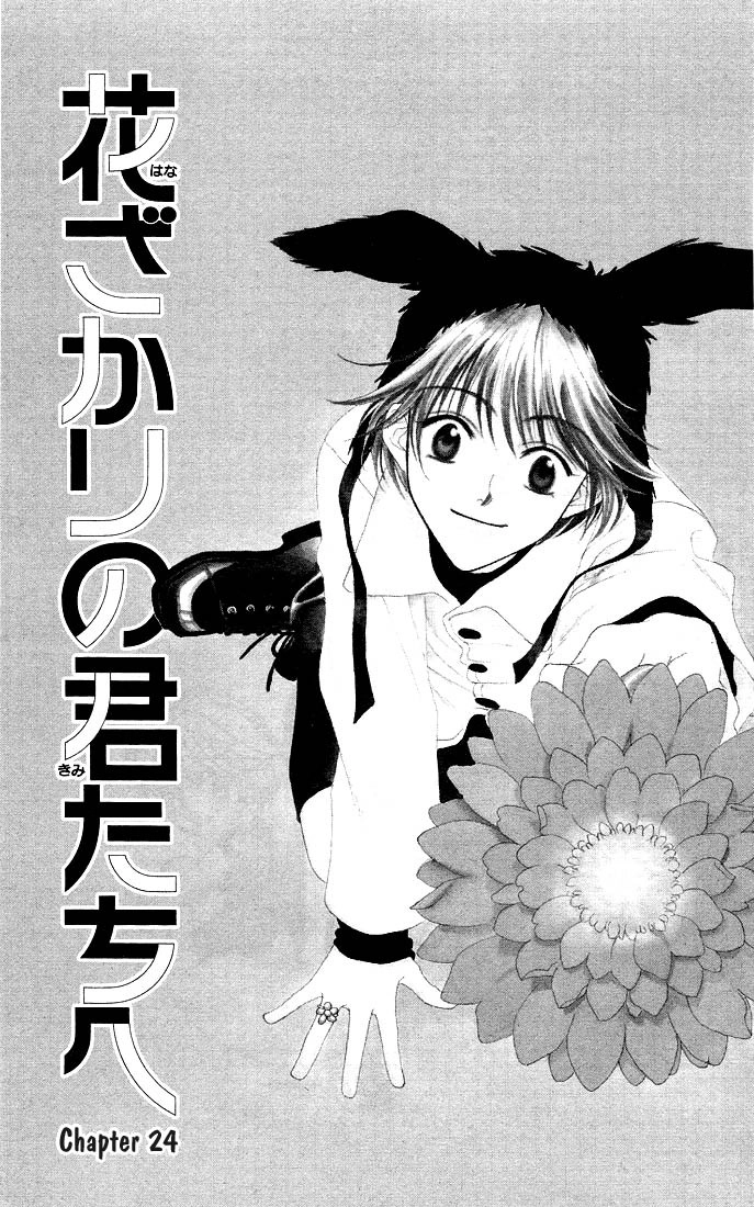 Hanakimi Chapter 24 1