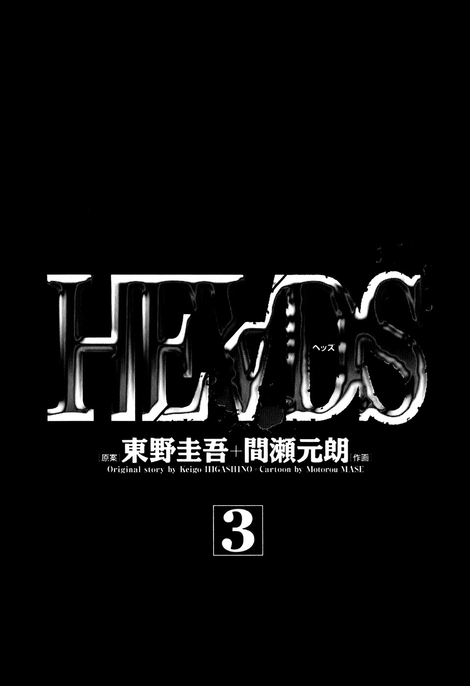 Heads Chapter 21 4