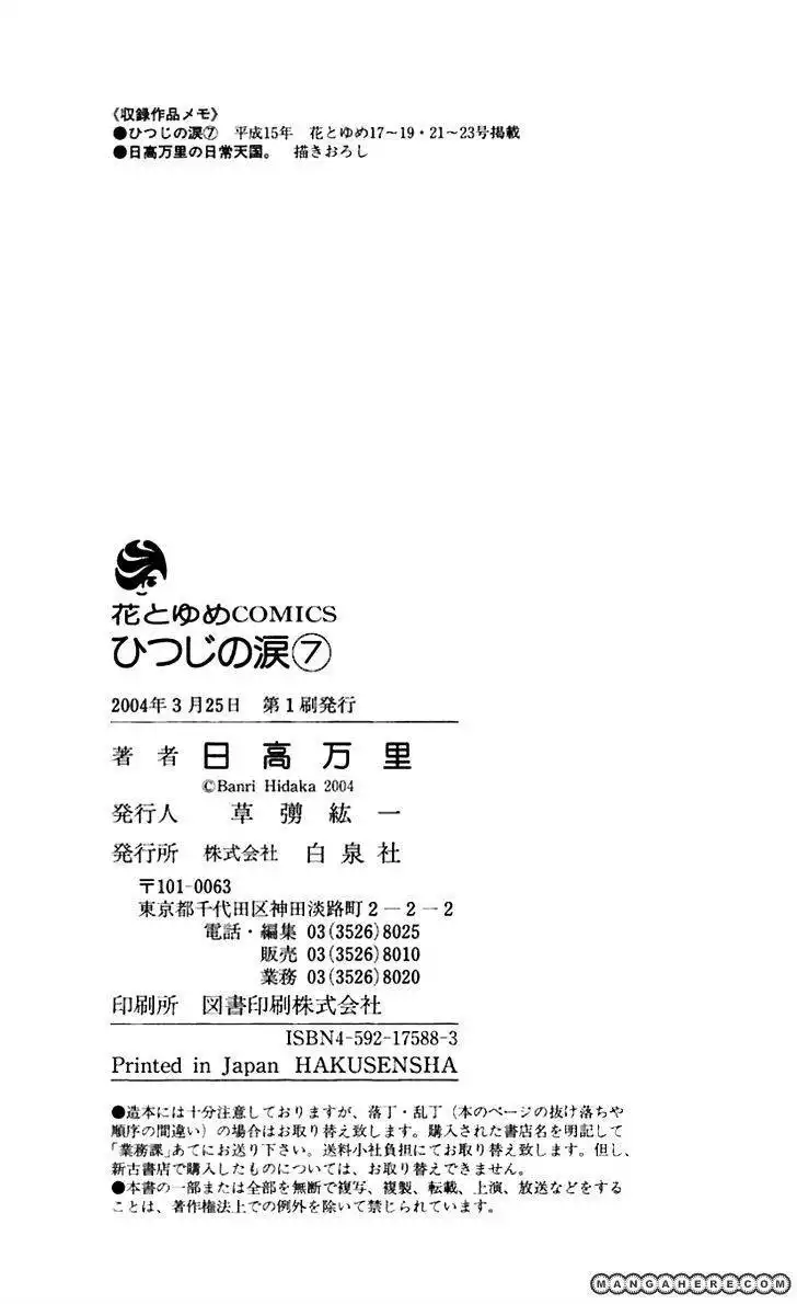 Hitsuji no Namida Chapter 42