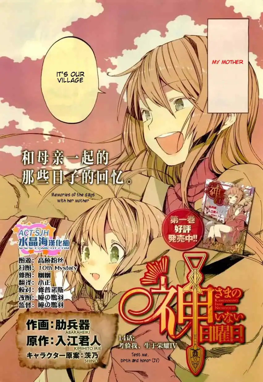 Kamisama no Inai Nichiyoubi Chapter 14