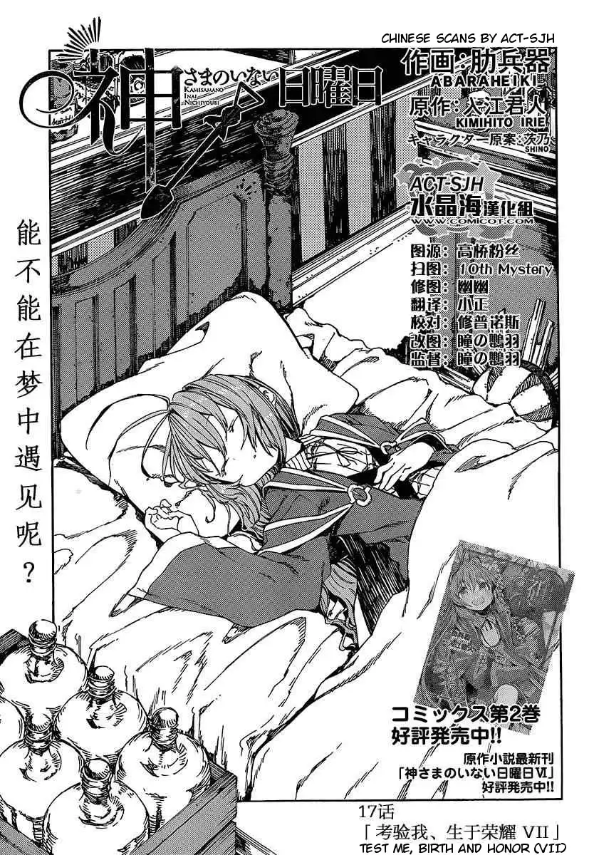 Kamisama no Inai Nichiyoubi Chapter 17