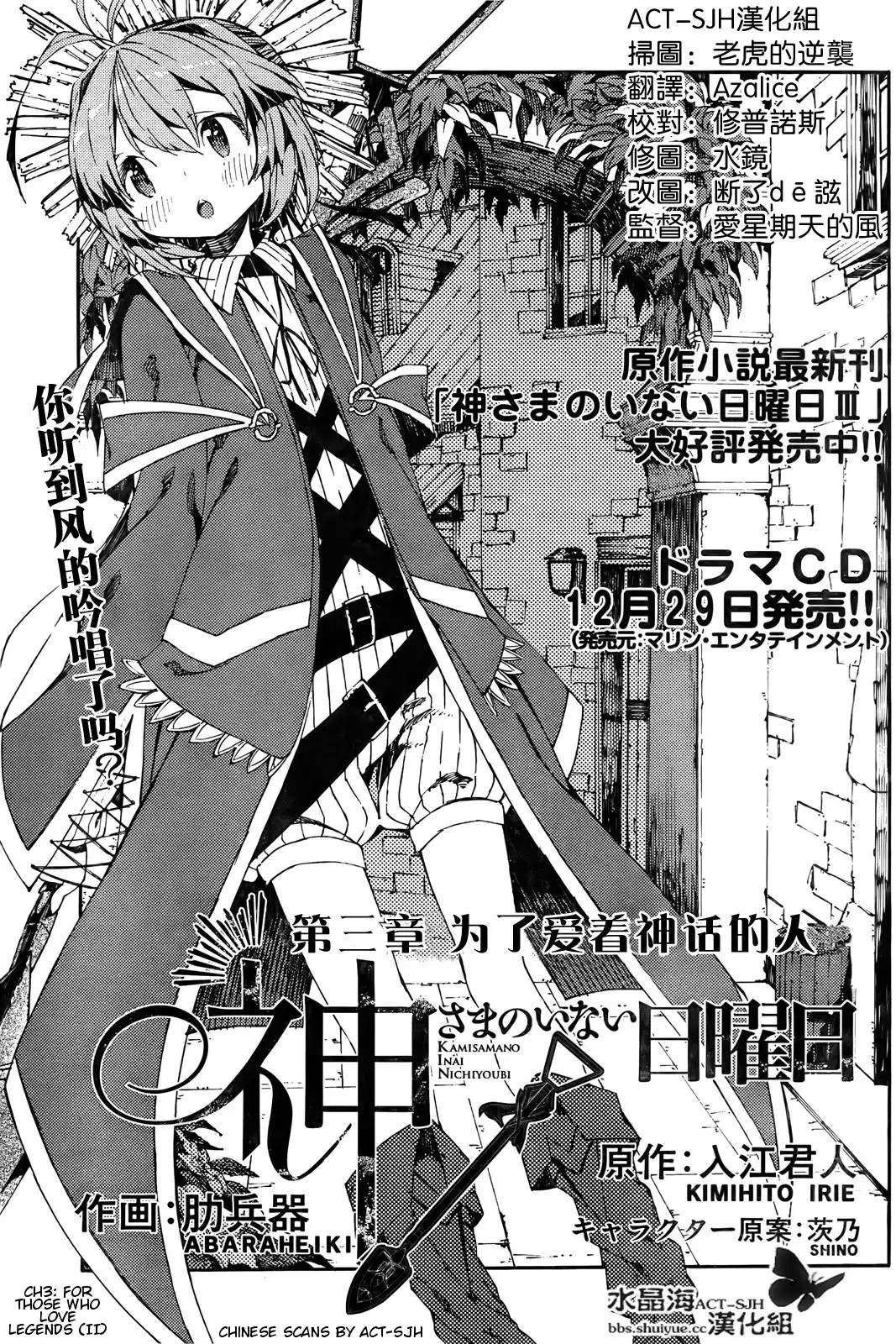 Kamisama no Inai Nichiyoubi Chapter 3