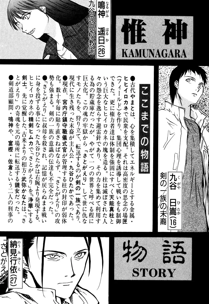 Kamunagara Chapter 44