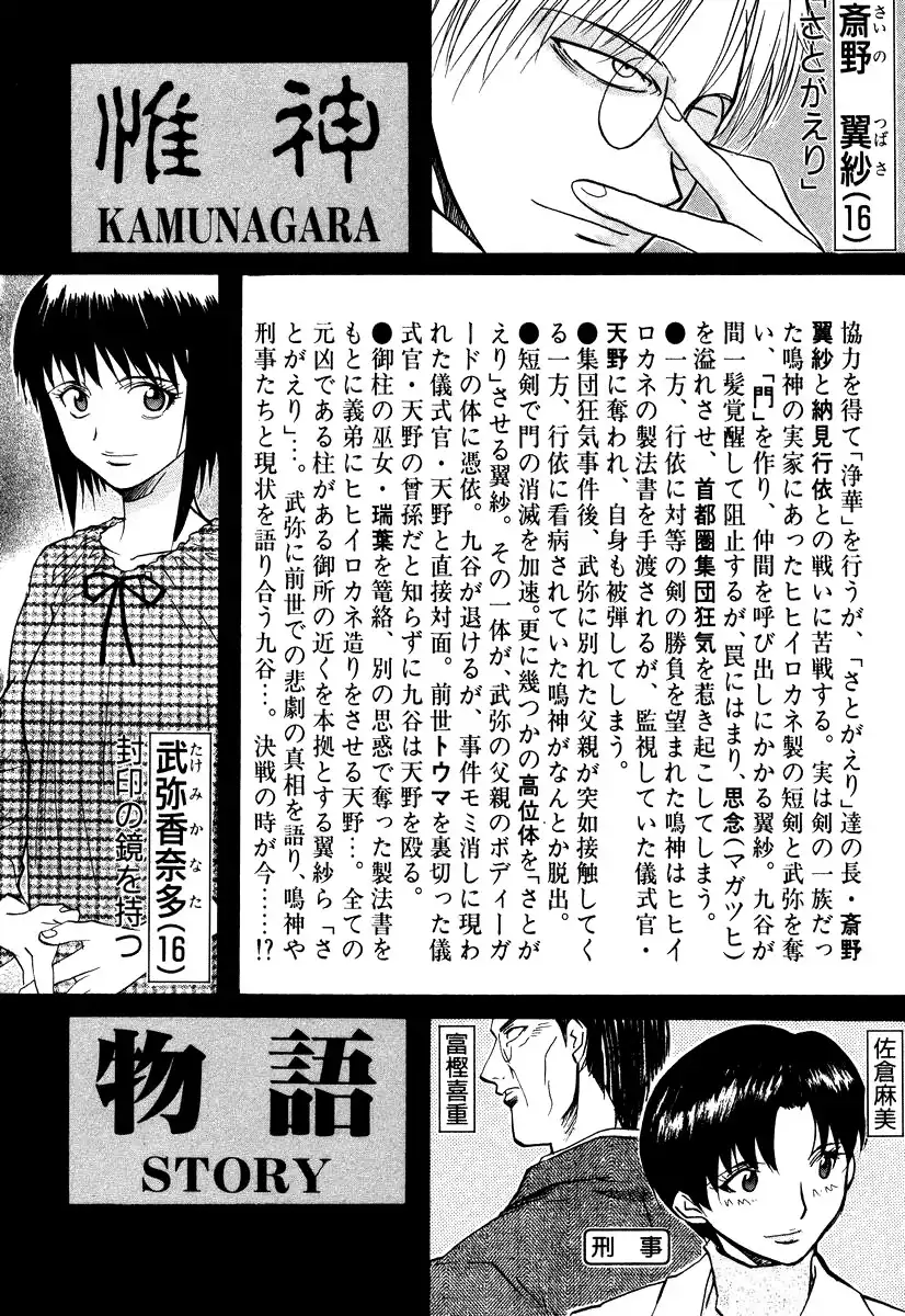 Kamunagara Chapter 44