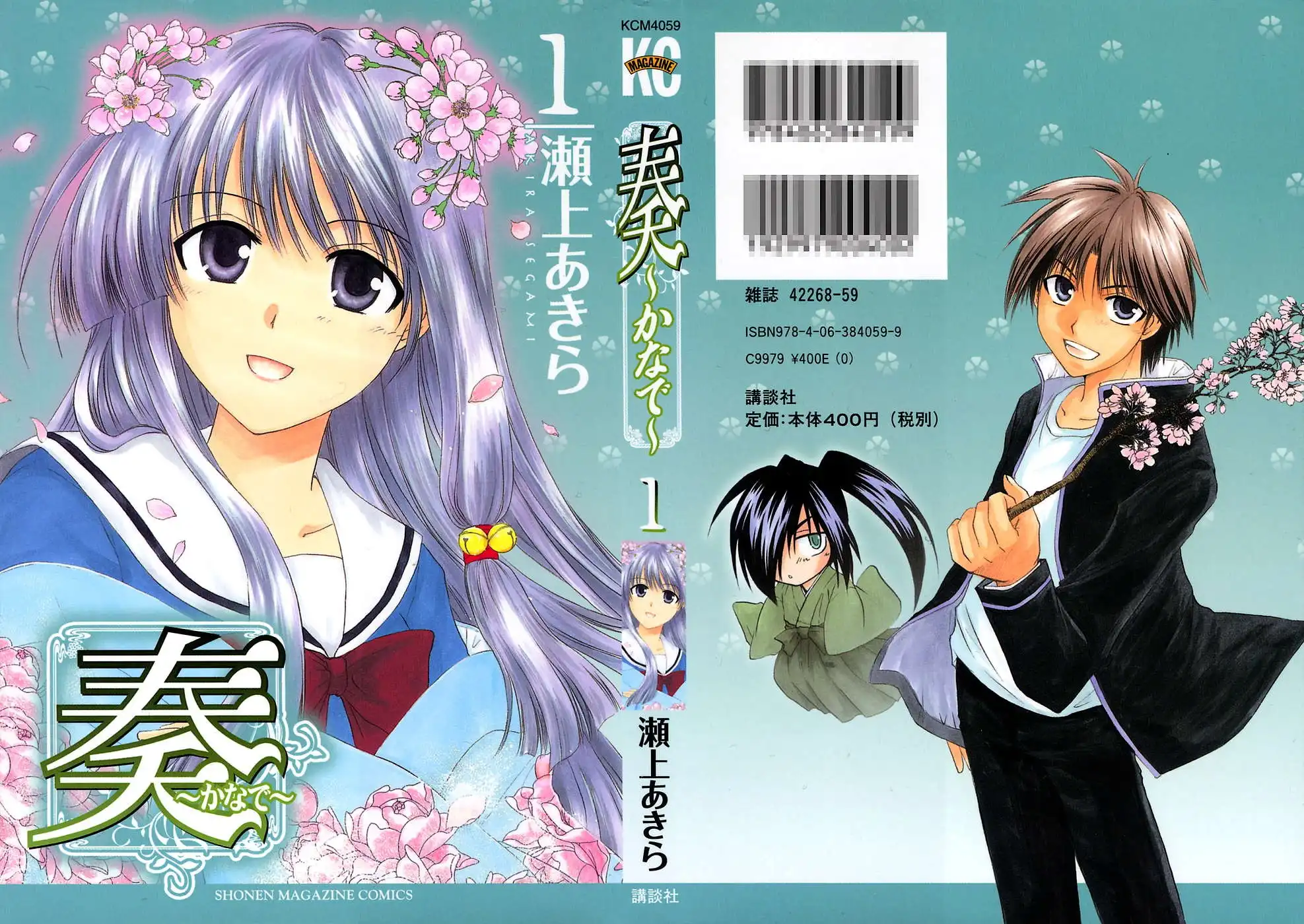 Kanade Chapter 1