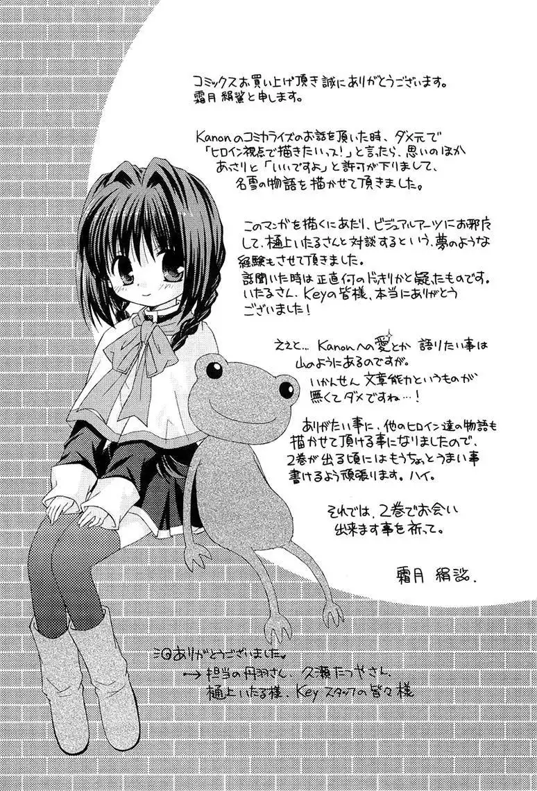 Kanon - Honto no Omoi wa Egao no Mukougawa ni Chapter 2.004