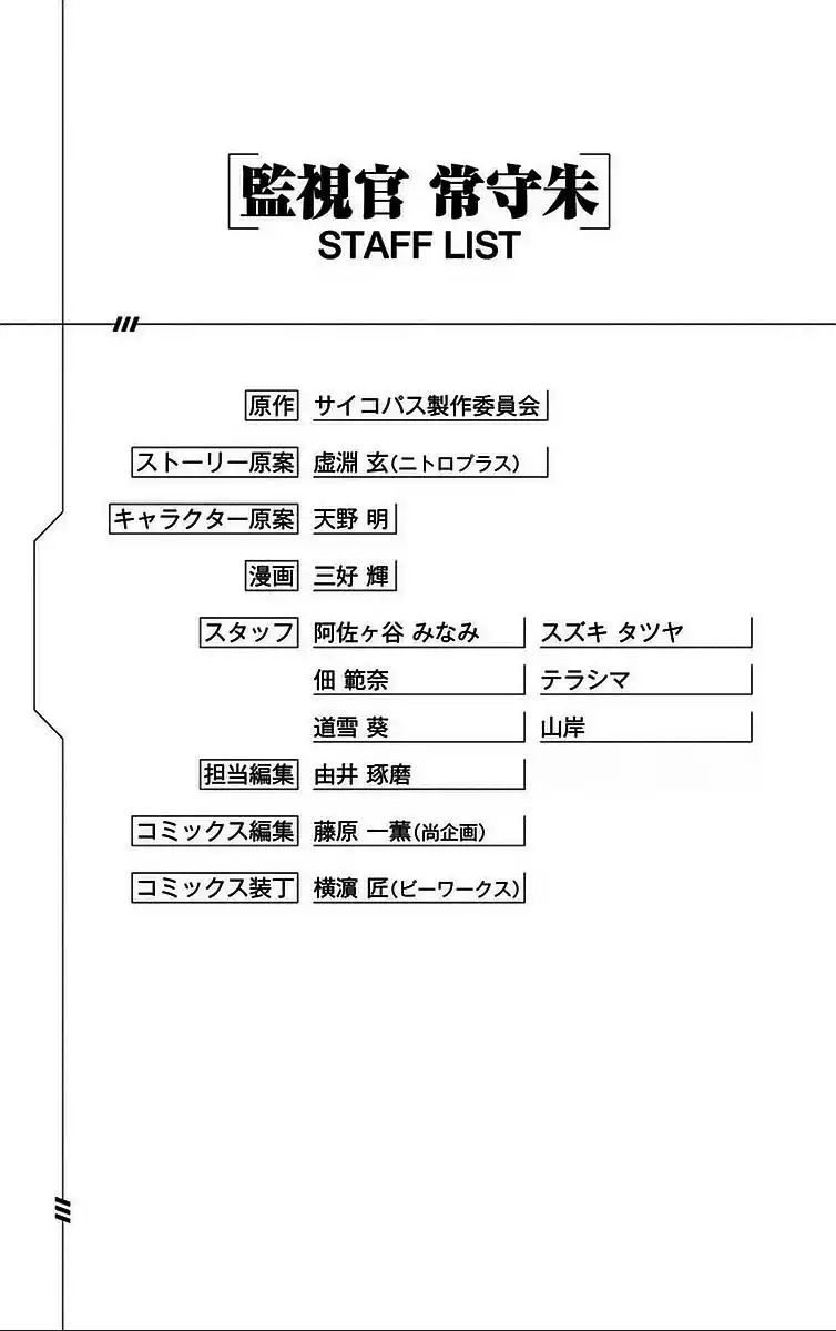 Kanshikan Tsunemori Akane Chapter 12